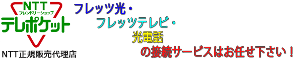 光回線の接続サービスはお任せください