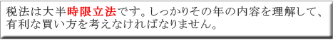 税法は大半が時限立法です