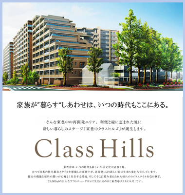 クラスヒルズ豊中